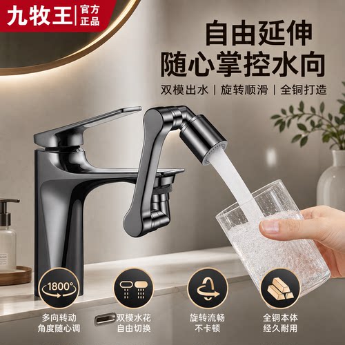 德国工艺全铜加厚机械臂万向水龙头延伸器防溅卫生间面盆转接头