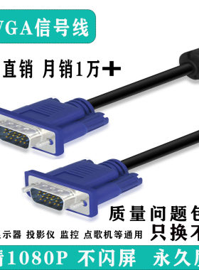 包邮高清视频线vga/VGA线电脑显示器电视机链接线1.5米3米5米10米