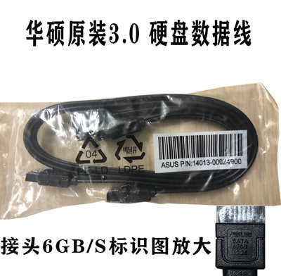 正品原装华硕sata3.0机械串口线