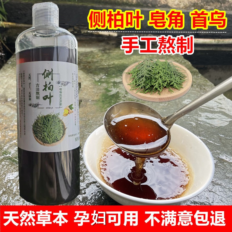 纯手工侧柏叶洗发水首乌植物养发无硅去屑止痒控油草本天然洗发水