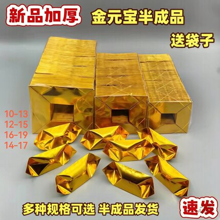 金元宝半成品银元宝手工折纸金纸批发锡箔纸加厚切角半成品元宝