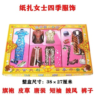 清纸明祭中品元中节立体折纸寒艺衣活纸活五-七纸用扎品天品堂用