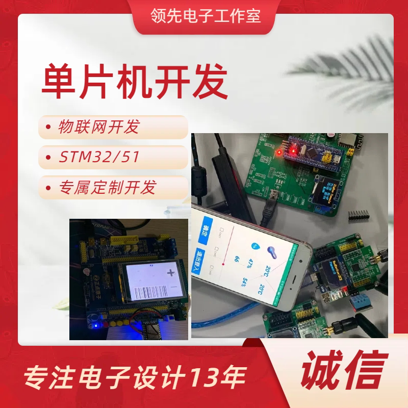 51单片机设计定做物联网树莓派设计素材/源文件