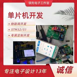 51单片机设计定做物联网树莓派定制电子电路代做stm32硬件开发