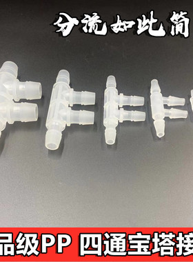 塑料四通接头 宝塔边四通 偏四通