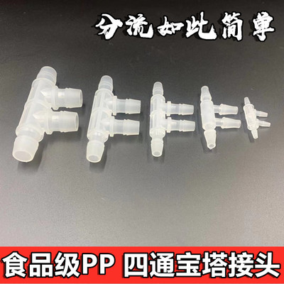 宝塔塑料接头四通