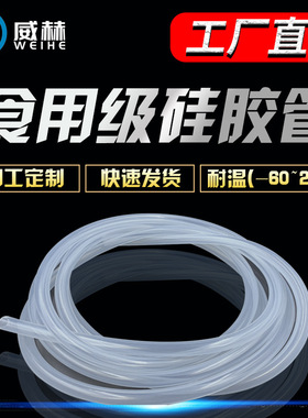 硅胶软管食品级耐高温透明高弹性硅橡胶抽水管内径12345 6 7 8 9