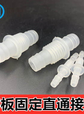 塑料穿板直通 等径变径宝塔两通接头 软管接头螺纹螺帽可固定