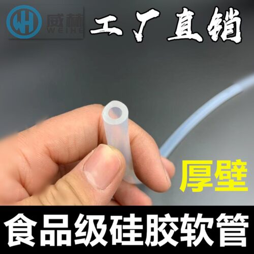 厚壁大号食品级硅胶软管透明