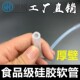 厚壁大号 食品级硅胶软管透明耐高温内径15