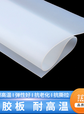 硅胶板裁剪加工耐高温硅胶皮0.5 1 1.5 2 3 4 5 6  8 10 15 20 30