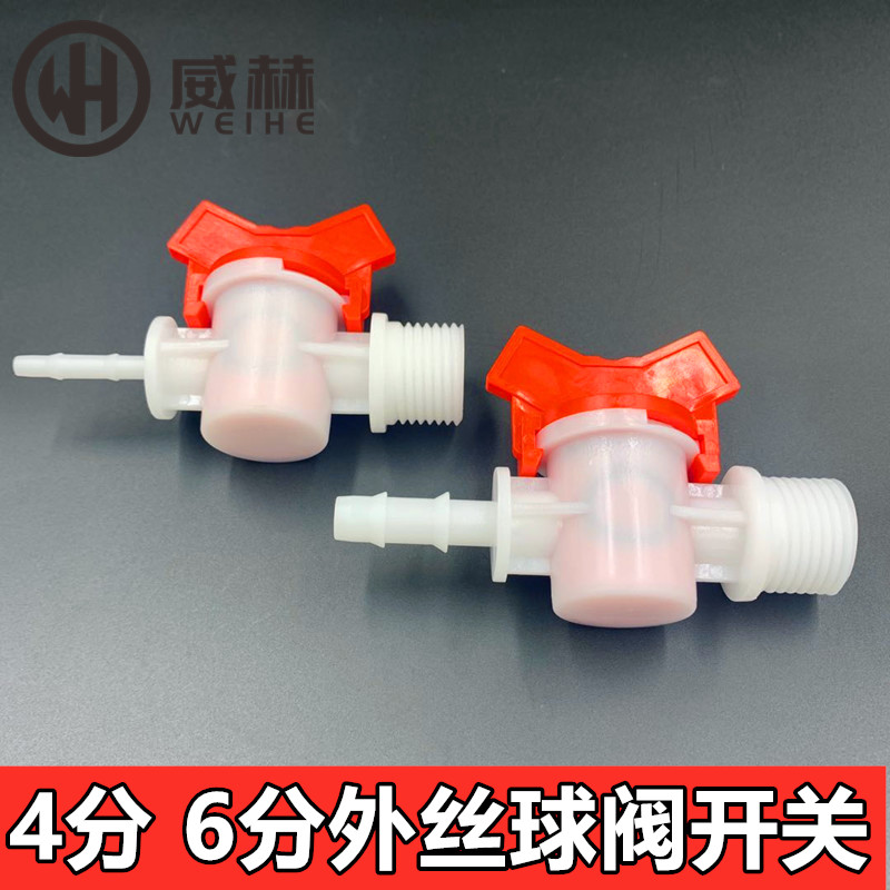 开关塑料水龙头软管球阀