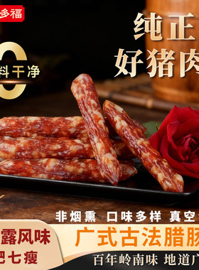 徐记多福广式腊肠广东特产腊肠