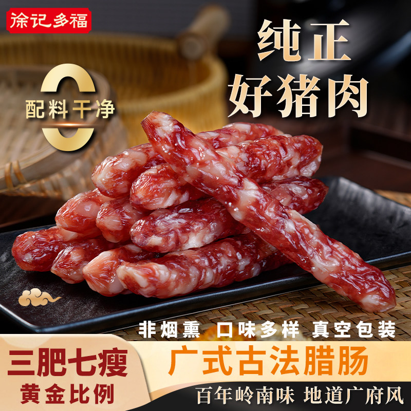 徐记多福广式腊陈皮腊肠煲仔饭地道广东特产非烟熏香肠210g/包