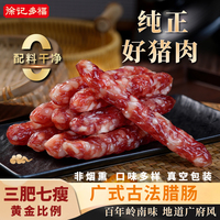 徐记多福广式腊陈皮腊肠煲仔饭地道广东特产非烟熏香肠210g/包