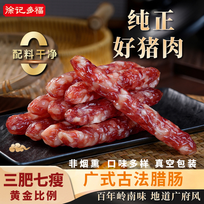 徐记多福广式腊陈皮腊肠煲仔饭地道广东特产非烟熏香肠210g/包