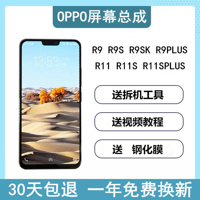 oppor9s屏幕总成_oppor9m屏幕总成r9s r9tm r11 r9plus内外A79手机r11s显示原装kt优惠券