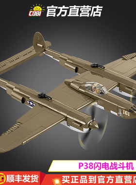 5763 cobiP38闪电战斗机积木大童生日礼物军事收藏积木模型摆件