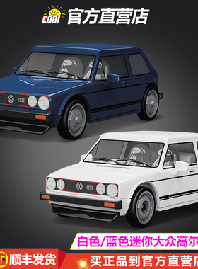 2461424615cobi白色/蓝色迷你大众高尔夫GTI积木大童军事收藏模型