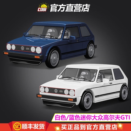 24615cobi白色/蓝色迷你大众高尔夫GTI积木大童军事收藏模型