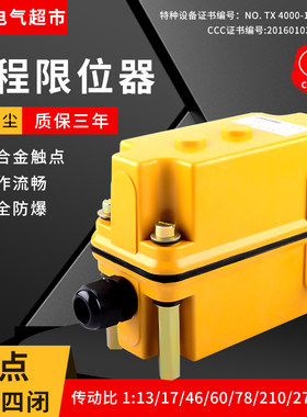 DXZ多功能限位器1:17/46/60/78/210/274/660行程开关起升高度余达