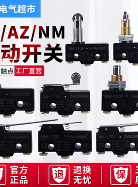 微动行程限位开关TM CM NM-1704 1703 1701 1306 1307 1308 1309