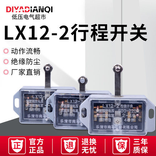 行程开关 LX12-2 推杆限位开关微动开关滚轮按动式LX-12-2正品 - 封面