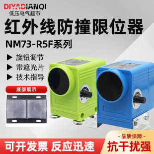 南马红外线防撞限位器YS73-R5F起重机龙门吊远程行车轨道行程开关