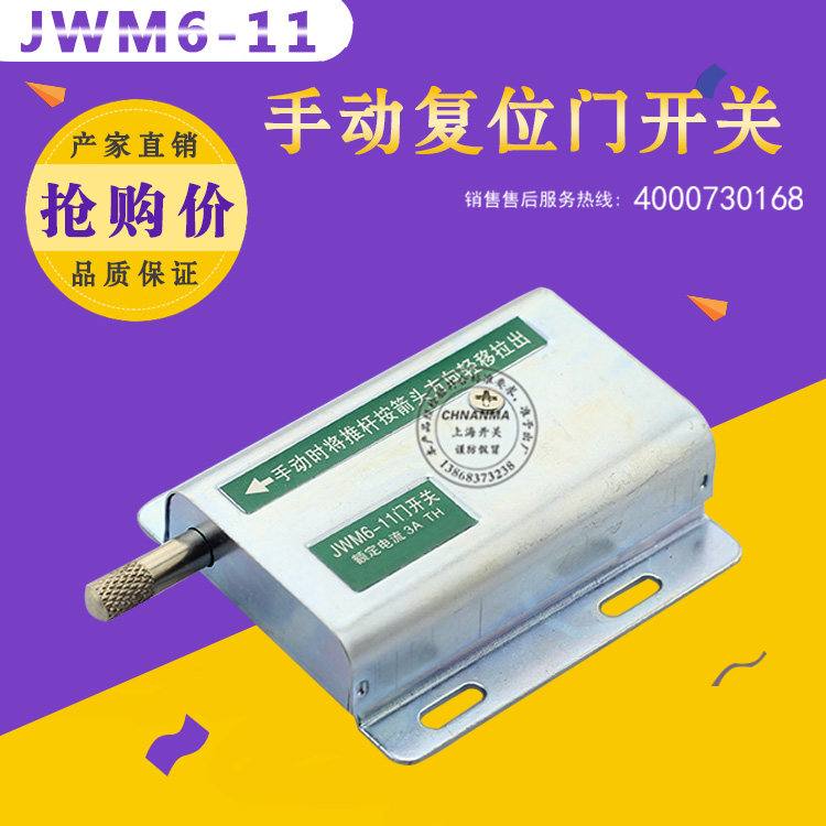 JWM6-11門開關 門控開關 手動複位門開關 行程開關 限位開關直銷在類目 電子/電工, 其它中 - 來自Buy2taobao.com提供專業的淘寶代購服務