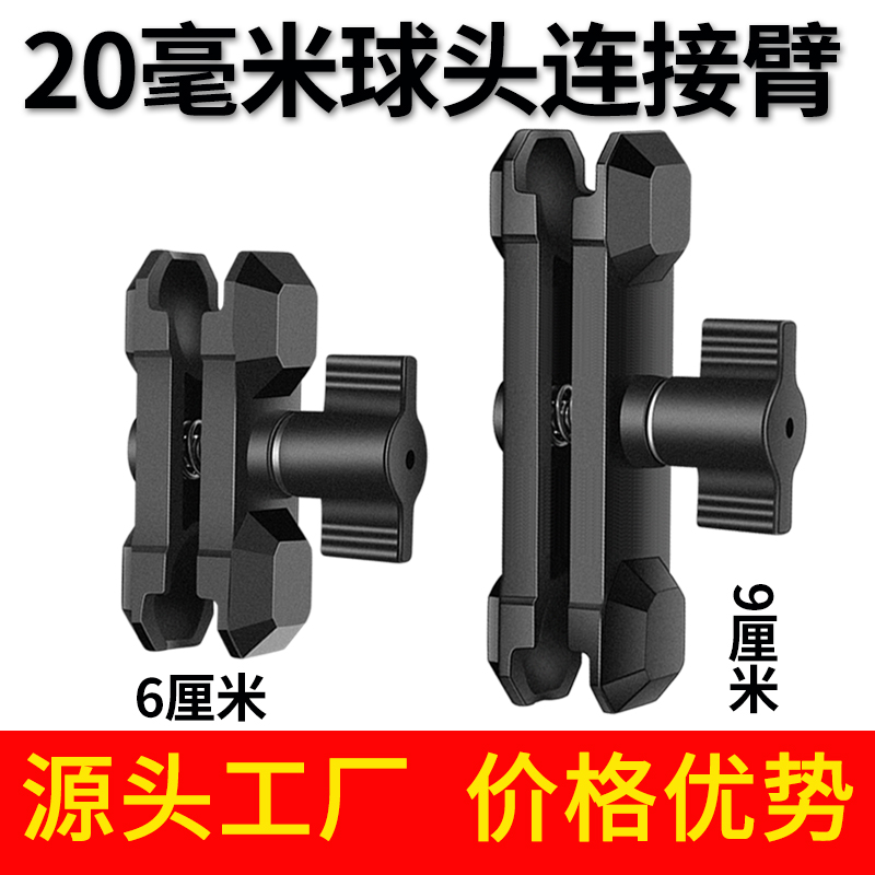机甲款铝合金连接臂20mm球头连杆车载骑行手机支架配件支撑夹臂