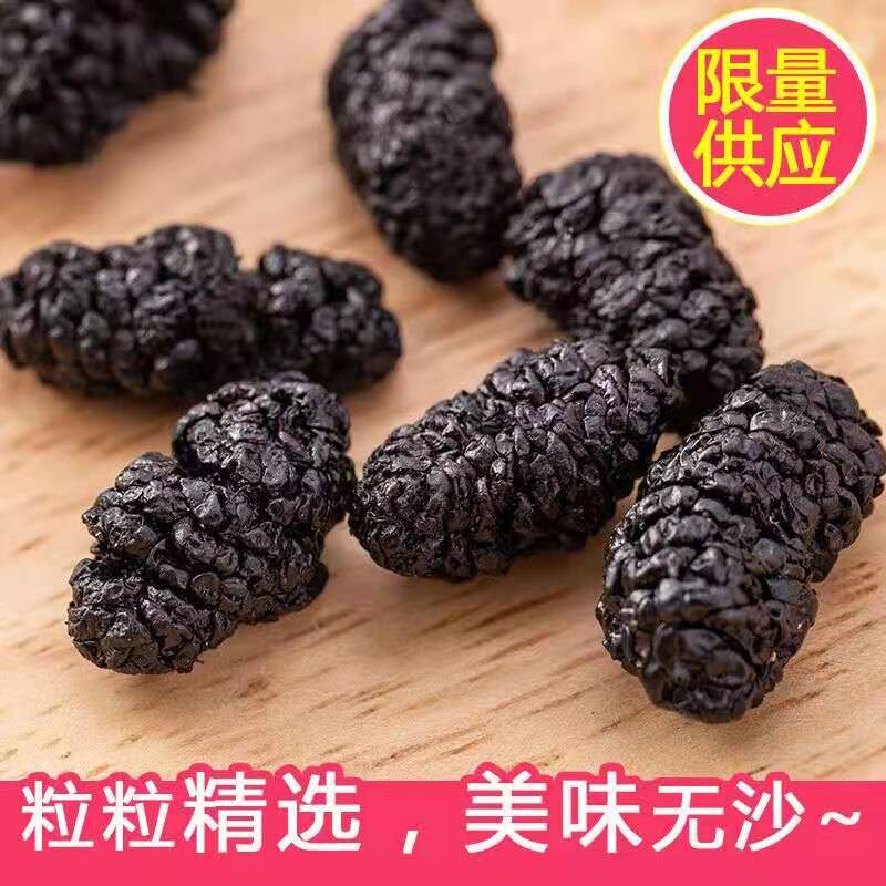 新疆黑桑葚干2024新货免洗1斤中药泡茶水桑椹干无沙500g古树桑葚