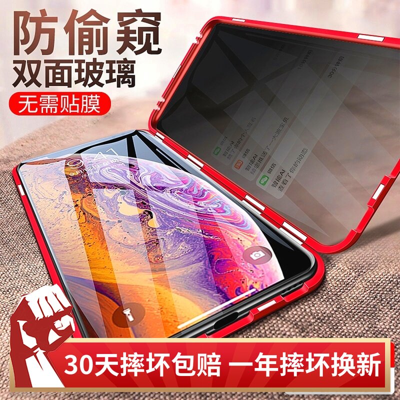 适用防偷窥双面玻璃苹果x手机壳全包iPhonexsmax保护套透明XR防摔