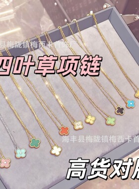 梵家高版镀18K金四叶草项链锁骨链秋冬毛衣链百搭轻奢小众女友礼