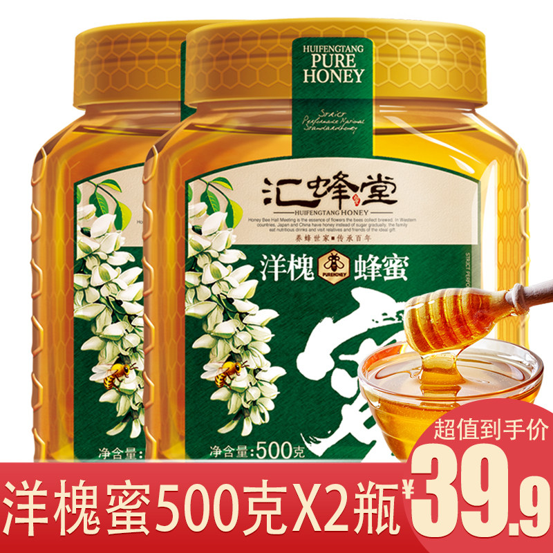 汇蜂堂洋槐枣花枸杞枇杷黄连紫云英蜂蜜500g 农家正品自产百花蜜