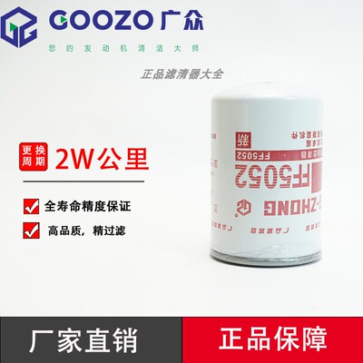 广众FF5052柴油滤清器康明斯