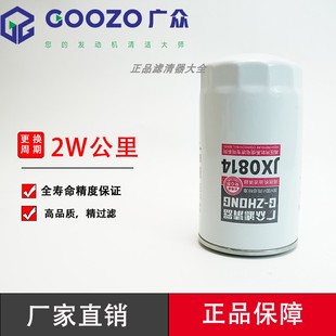 JX0814机油滤芯机滤配中巴客车江淮福田扬柴云内轻卡机油滤清器格