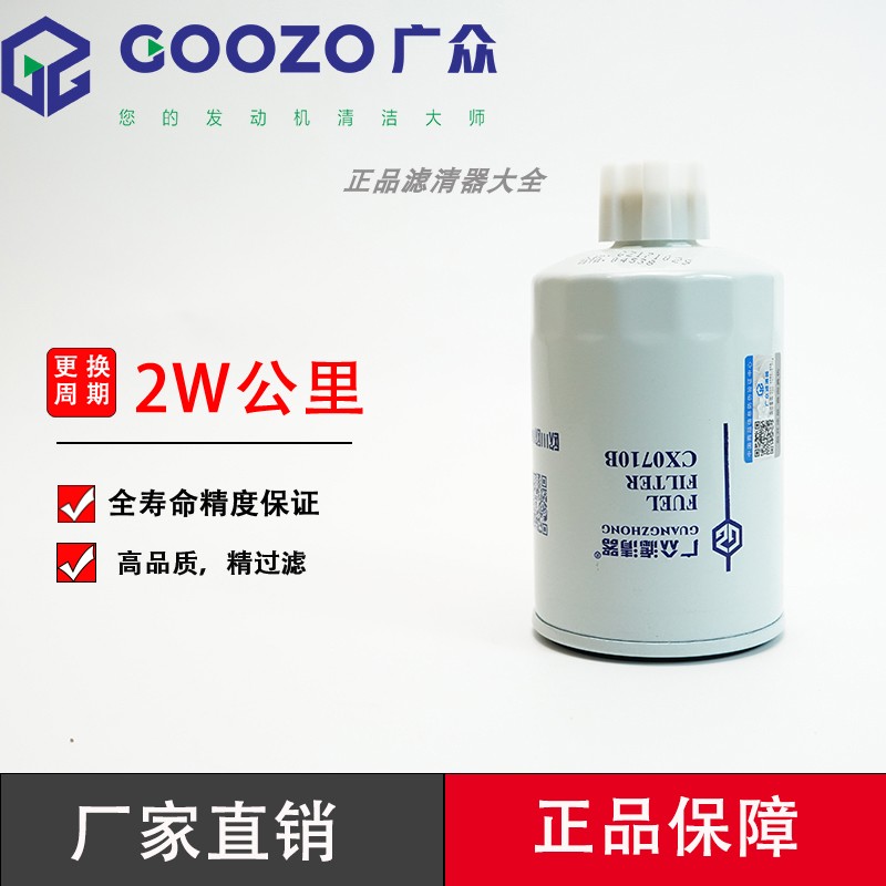 广众柴油油水分离器CX0710B