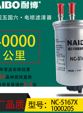 1000205小油电喷长效专用油水分离器配江铃F5100-1105350 NC-5319