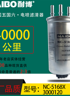3000120小油电喷三管柴滤HDF959江铃顺达CN6C159155AB NC-5168X