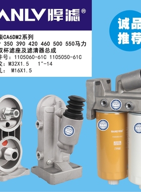 解放J6P J6H柴滤双杯手压泵座1105050-61C 1105060-61C柴滤铝座