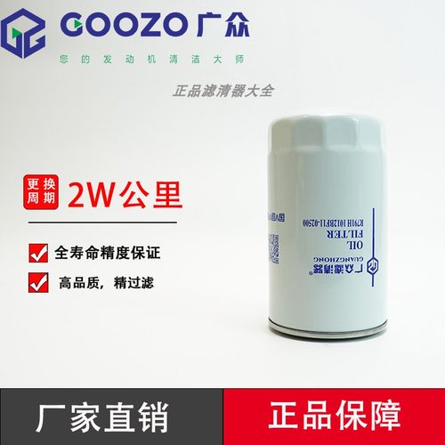 广众R791H1012BF11-02500机滤