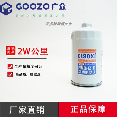 广众JX0813带六角螺母机油滤芯