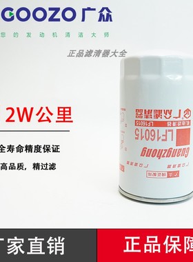 LF16015 机油滤芯机滤东风天锦康明斯货车 机油滤清器滤芯机油格