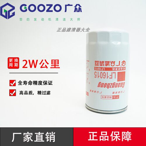 广众机油滤芯LF16015六角螺母