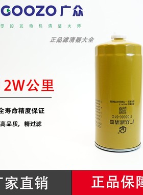 1105050-61C/1105060-61C广众解放JH6油水分离器J6P柴油滤芯粗滤