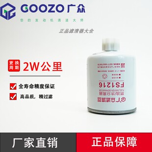 广众FS1216燃油/水分离器 1105010-E22501柴油滤清器滤芯适凯普特