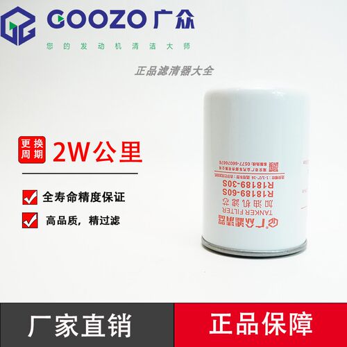 广众R18189-60S加油机精滤柴滤