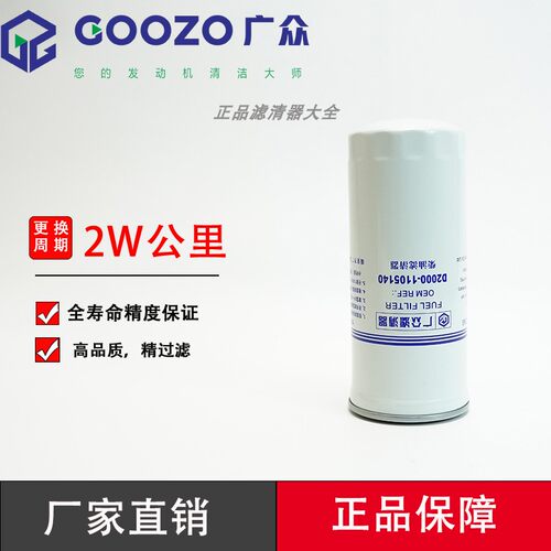广众CX0817A柴滤柴油滤清器