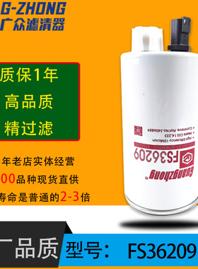 FS36209 油水分离器 适配2.8发动机柴油滤芯R60S-PHC-FG柴油滤清