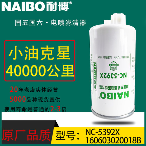 160603020018B小油长效柴滤适配三一重卡160603020041A NC-5392X